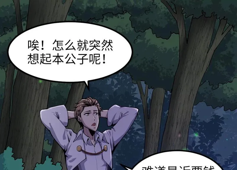 御骨成王漫画,011 残留奴骨8图