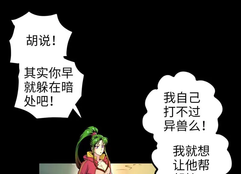 御骨成王漫画,013 路人甲125图