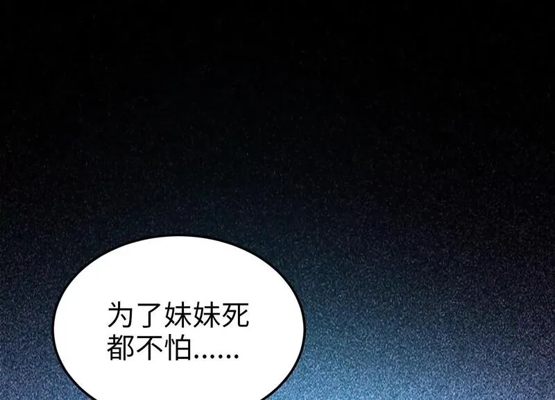 御骨成王漫画,014 兄妹重逢114图