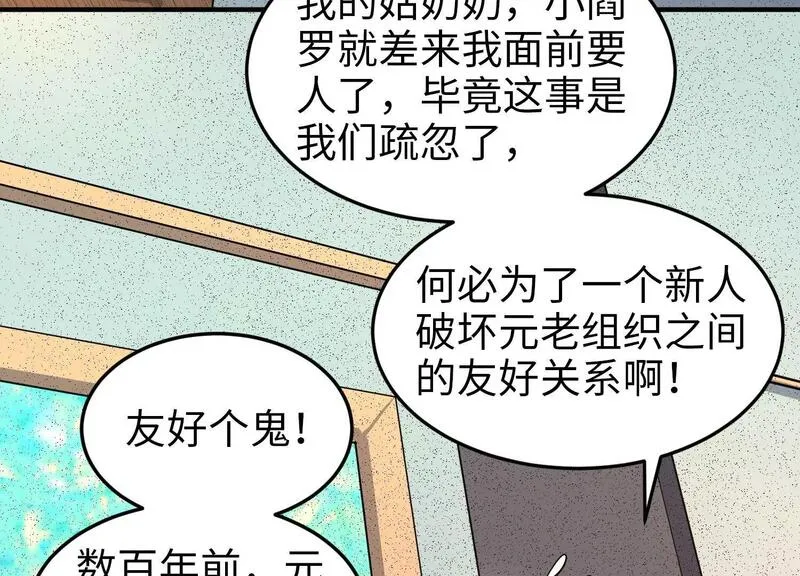 御骨成王漫画,014 兄妹重逢17图