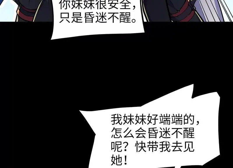 御骨成王漫画,014 兄妹重逢58图