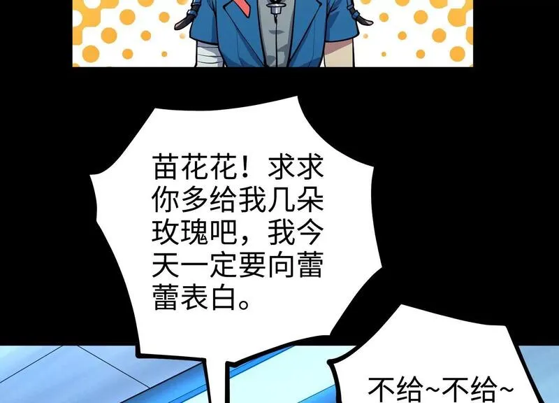 御骨成王漫画,017 炎阳猎魔队88图