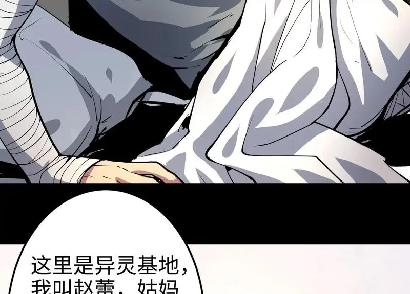 御骨成王漫画,017 炎阳猎魔队50图