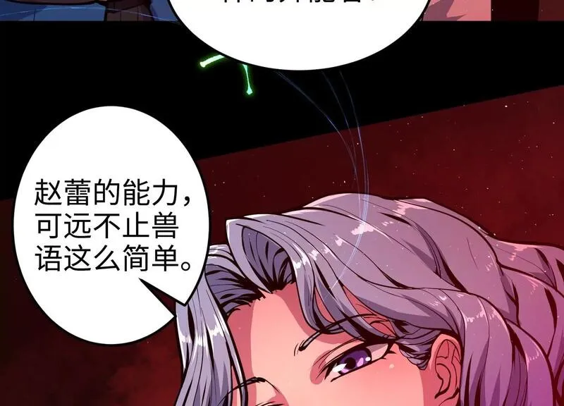 御骨成王漫画,018 红色森林95图