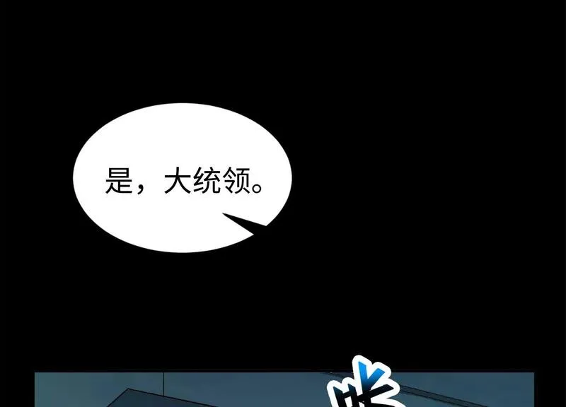 御骨成王漫画,020 脉冲锁灵阵110图