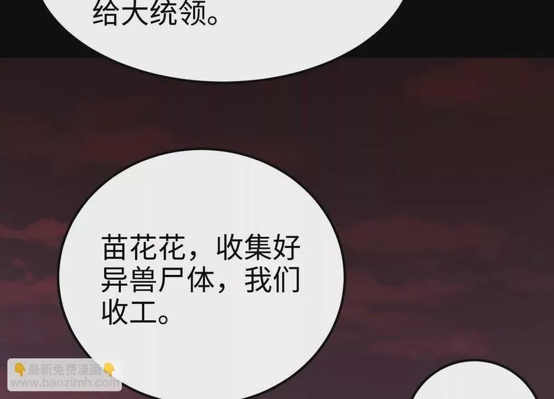 御骨成王漫画,020 脉冲锁灵阵11图