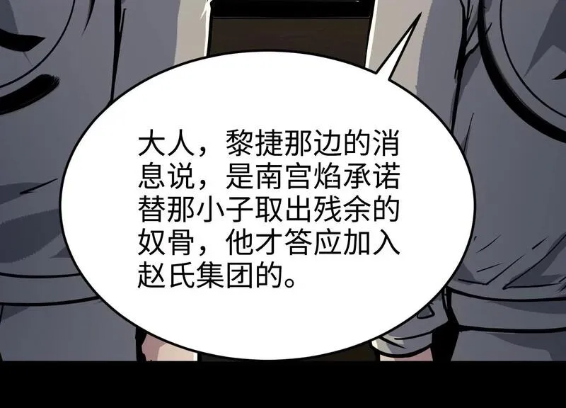 御骨成王漫画,020 脉冲锁灵阵67图