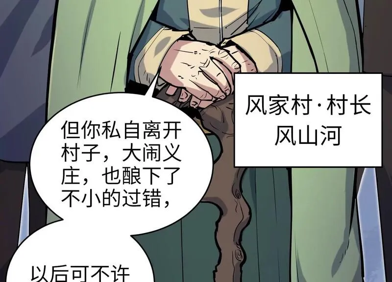 御骨成王漫画,021 风家村115图