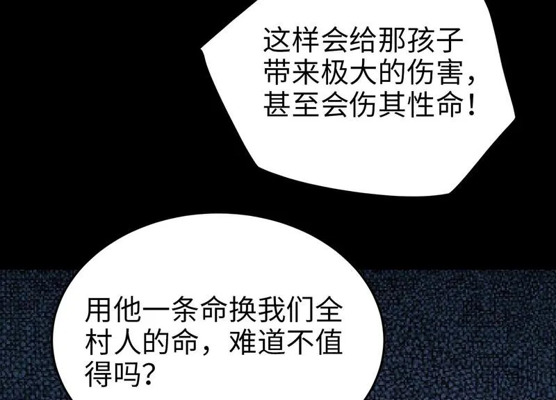 御骨成王漫画,022 意念森罗7图