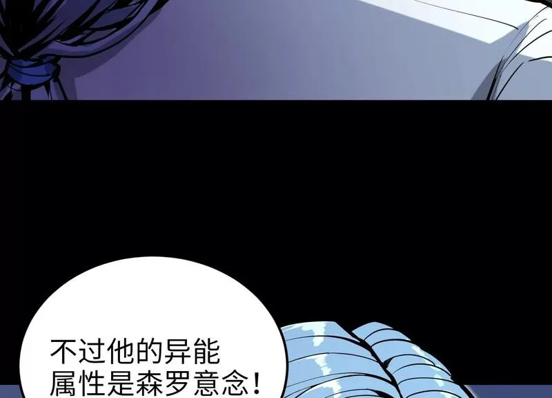 御骨成王漫画,022 意念森罗77图