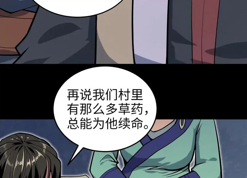 御骨成王漫画,022 意念森罗14图