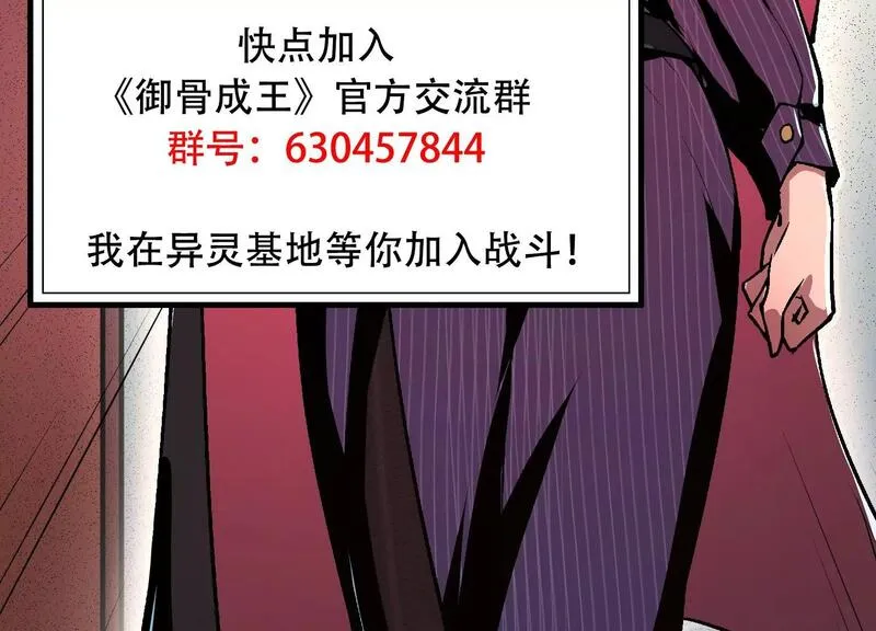 御骨成王漫画,022 意念森罗146图