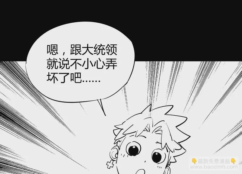 御骨成王漫画,023 塔罗教圣物163图