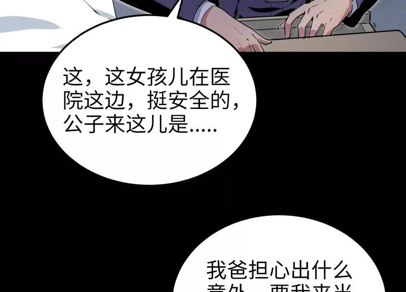 御骨成王漫画,023 塔罗教圣物155图