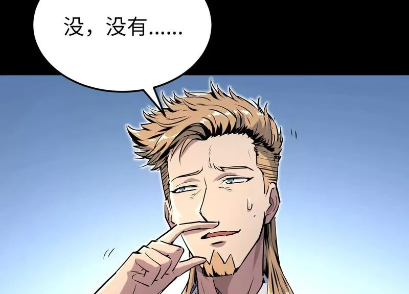 御骨成王漫画,024 塔罗教圣物210图