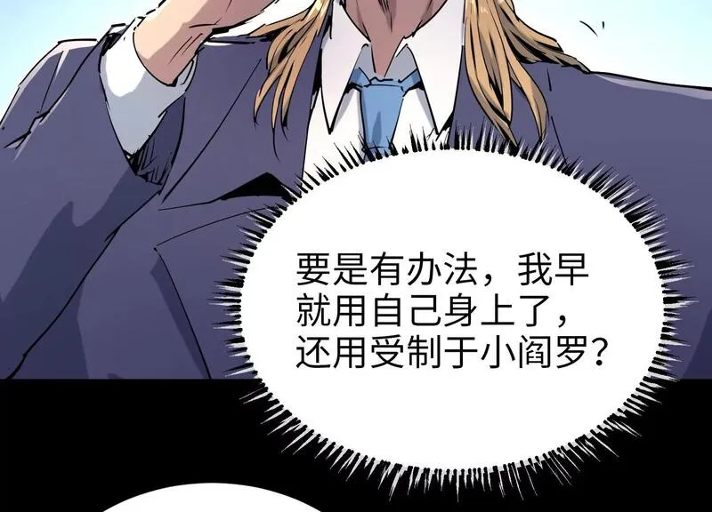 御骨成王漫画,024 塔罗教圣物211图