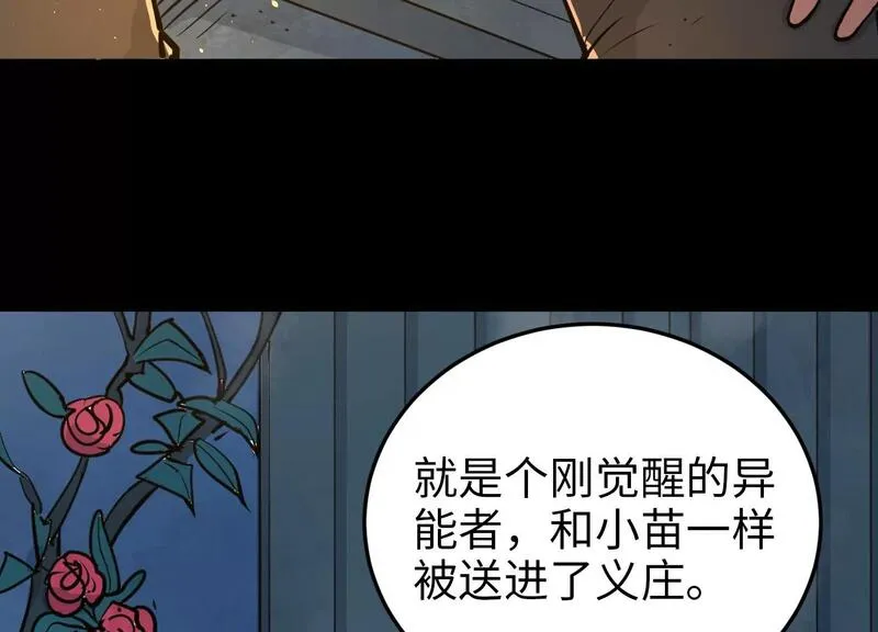 御骨成王漫画,025 风家村危机60图