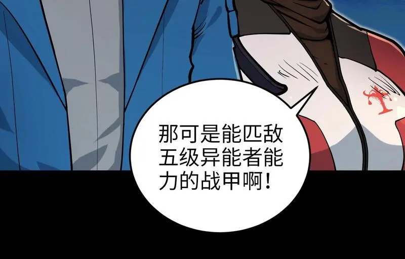 御骨成王漫画,026 交换18图