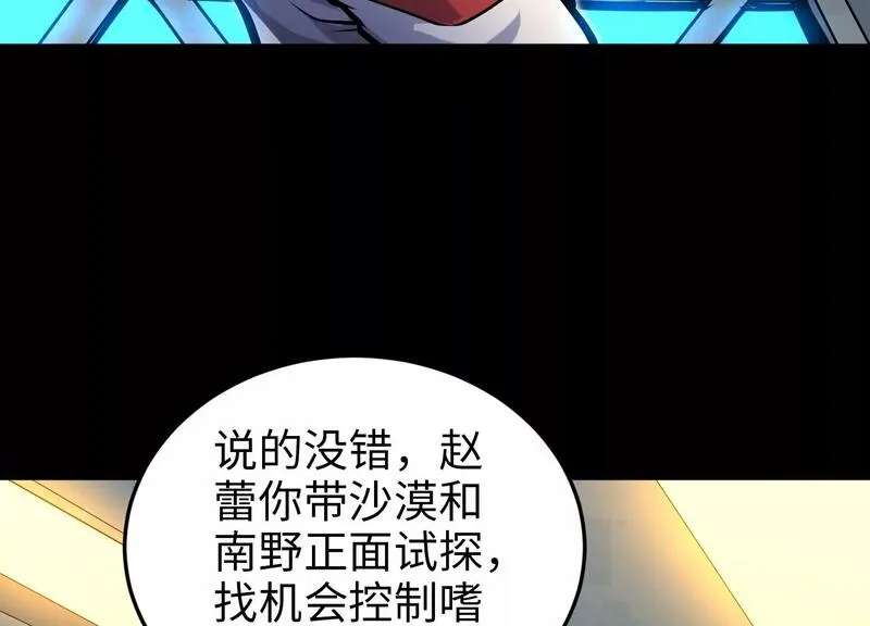 御骨成王漫画,027 嗜血兽潮30图