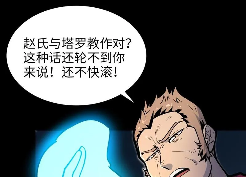 御骨成王漫画,028 觉醒失败112图