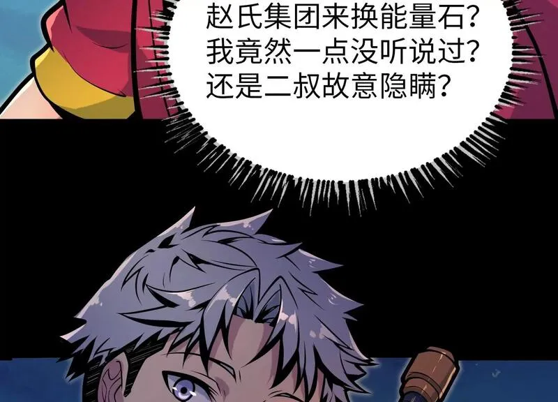 御骨成王漫画,031 定风珠83图