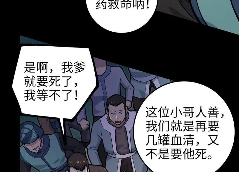 御骨成王漫画,032 超级血清115图