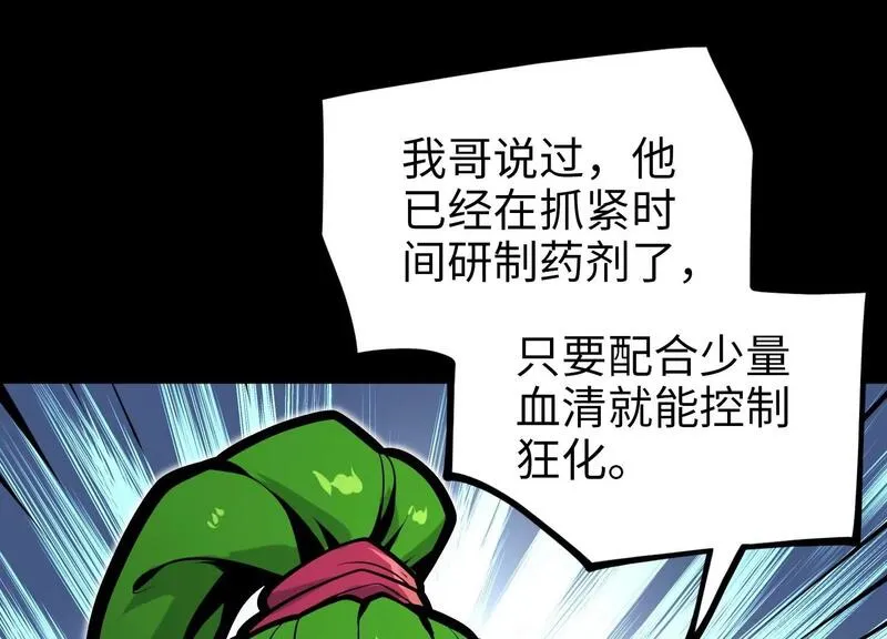 御骨成王漫画,032 超级血清109图