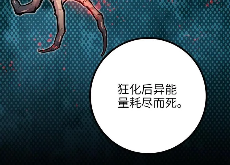 御骨成王漫画,032 超级血清88图