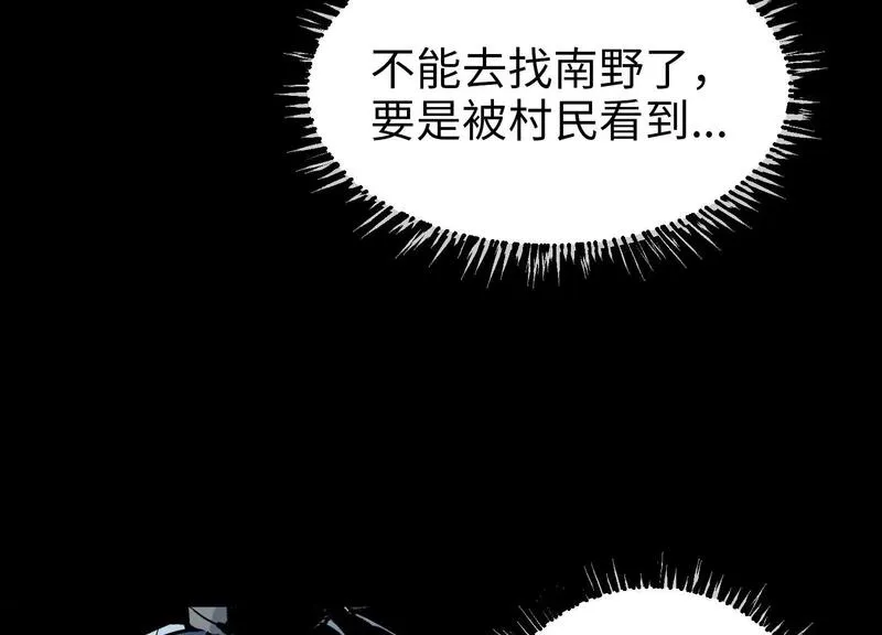 御骨成王漫画,034 闯入裂缝94图