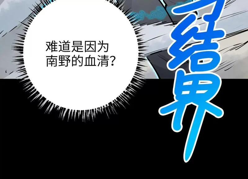 御骨成王漫画,034 闯入裂缝115图