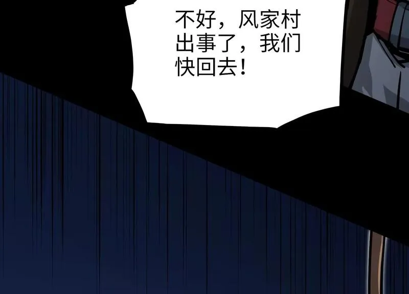 御骨成王漫画,035 警报68图