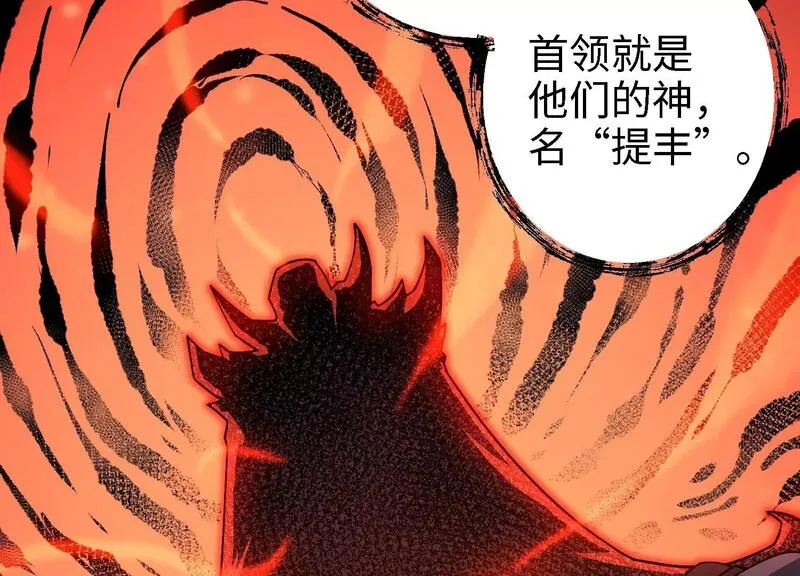 御骨成王漫画,045 离别94图