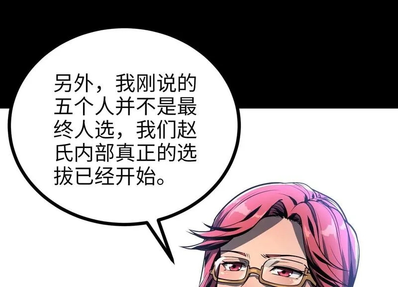 御骨成王漫画,047 内部选拔17图