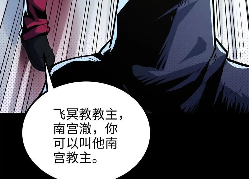 御骨成王漫画,054 十大组织02138图