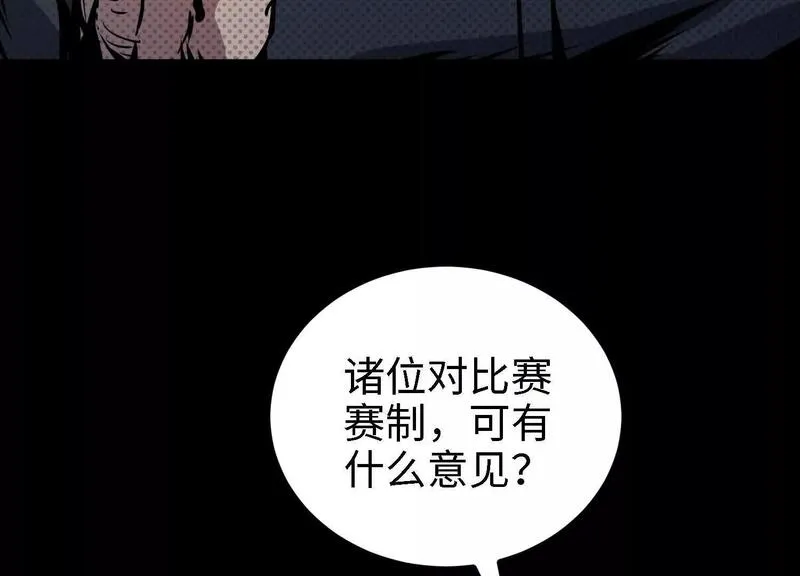 御骨成王漫画,055 十大组织03148图