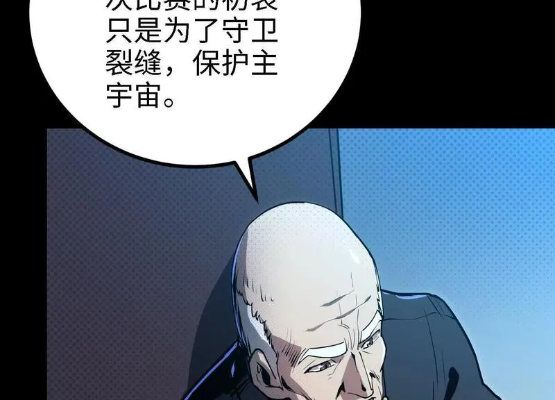 御骨成王漫画,056 比赛开始65图