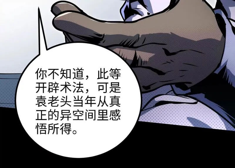 御骨成王漫画,056 比赛开始14图