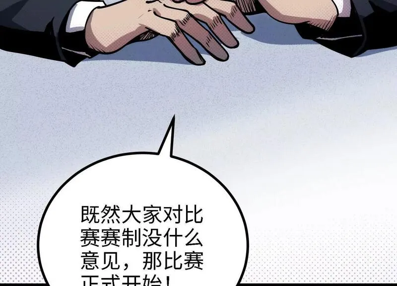 御骨成王漫画,056 比赛开始39图