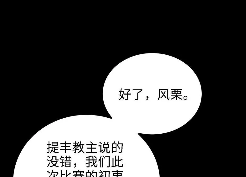 御骨成王漫画,056 比赛开始64图