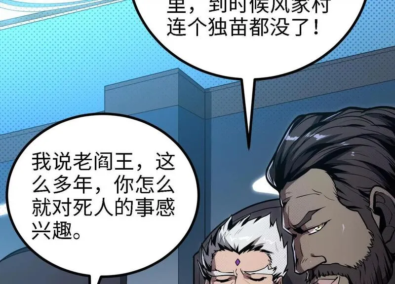 御骨成王漫画,056 比赛开始94图