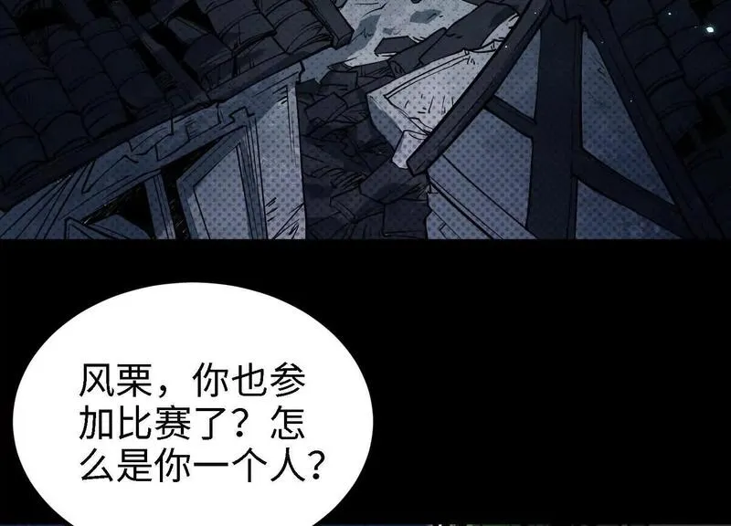 御骨成王漫画,056 比赛开始110图