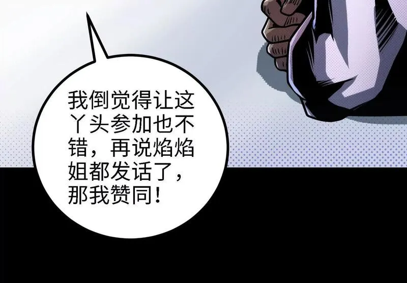 御骨成王漫画,056 比赛开始96图