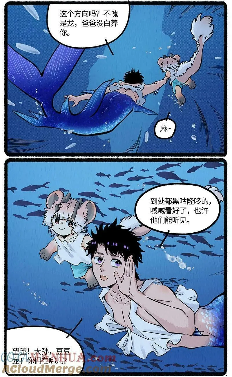 薛定谔之羊漫画,057 小羊在唱歌15图