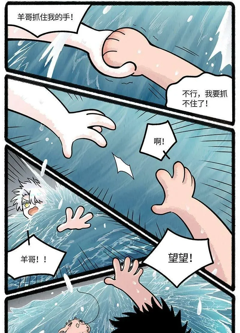 薛定谔之羊漫画,057 小羊在唱歌8图