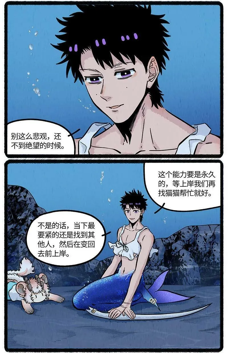 薛定谔之羊漫画,058 小羊找朋友10图