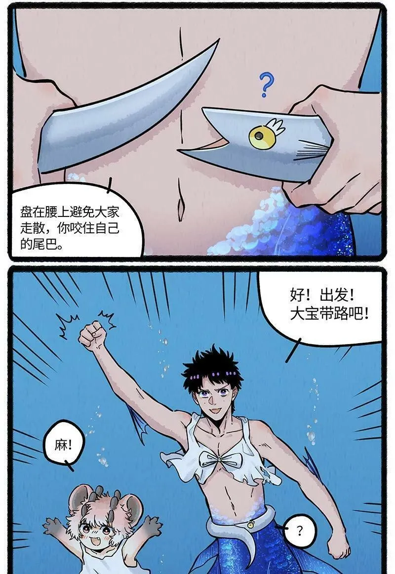 薛定谔之羊漫画,058 小羊找朋友12图