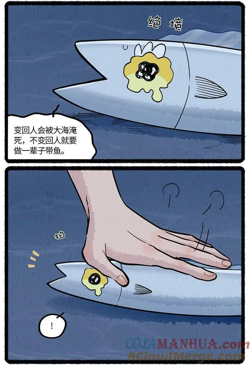 薛定谔之羊漫画,058 小羊找朋友9图