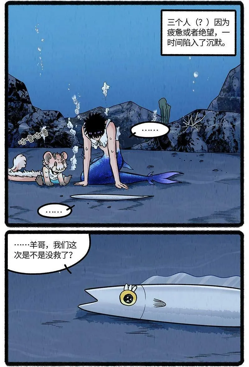 薛定谔之羊漫画,058 小羊找朋友8图