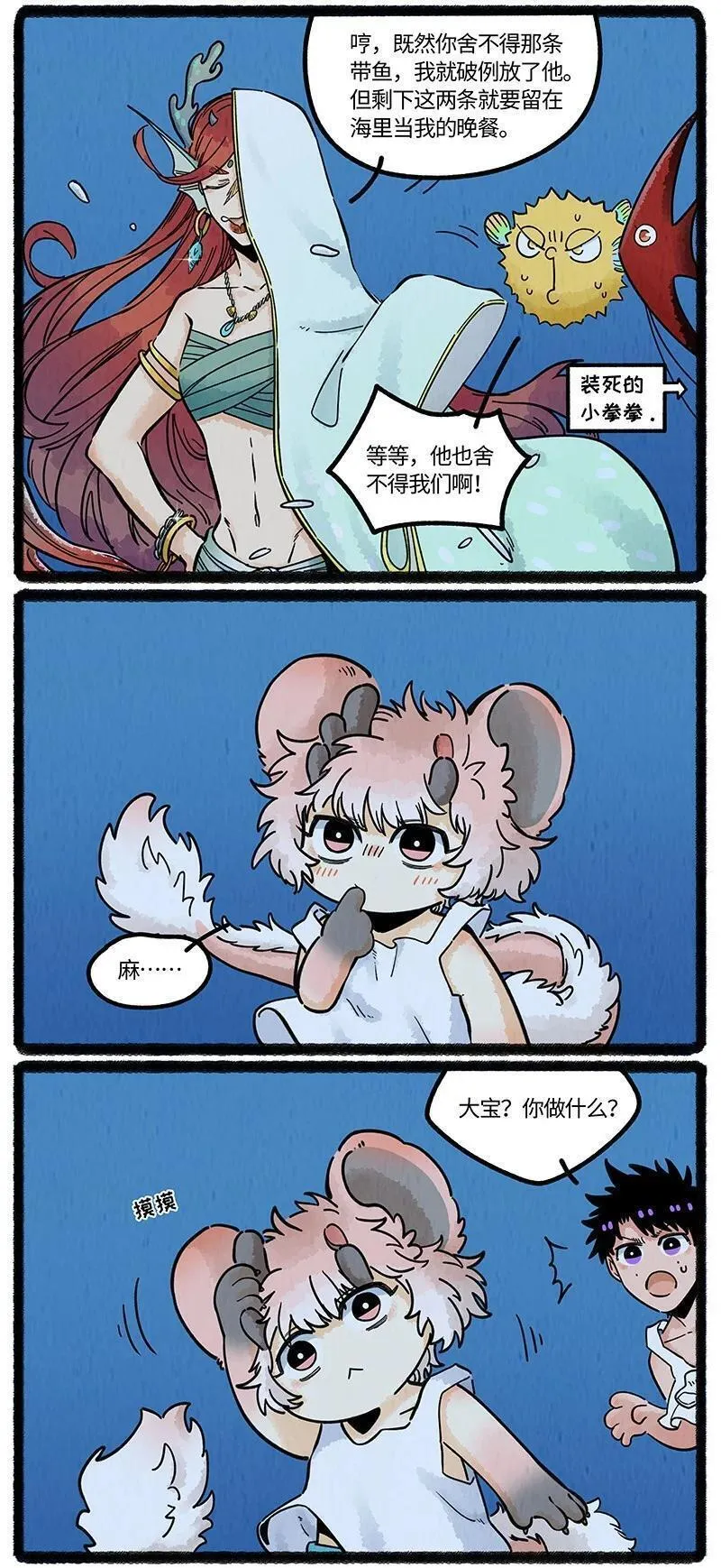 薛定谔之羊漫画,061 巨大的代价12图