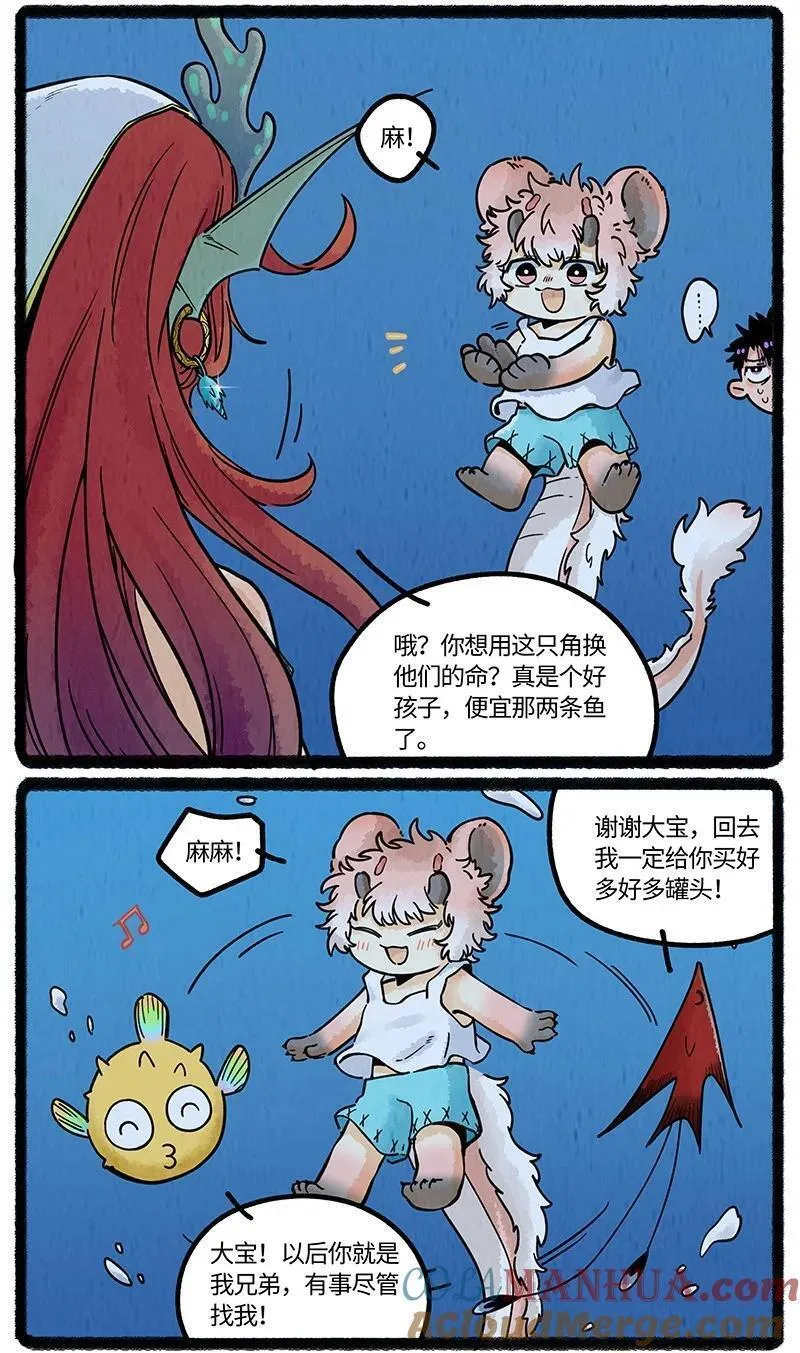 薛定谔之羊漫画,061 巨大的代价13图